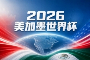世界杯彩经:巴西力克摩洛哥配图