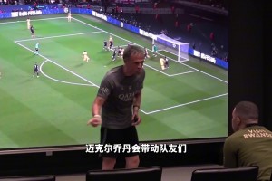 经典名场面！恩里克训话姆巴佩 用上了篮球之神乔丹的故事😂