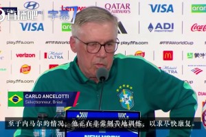 最新消息来了❗️安切洛蒂：内马尔下周才能回归大名单