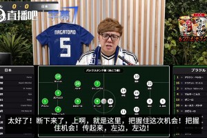 日本队攻破巴西大门❗️日本最大主播激动狂奔全场庆祝😂